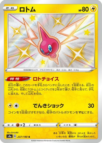 Rotom #237