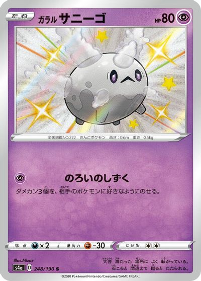 Galarian Corsola #248