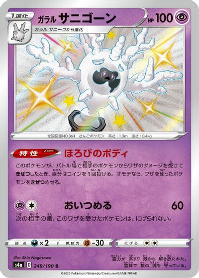 Galarian Cursola #249