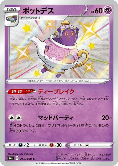 Polteageist #252