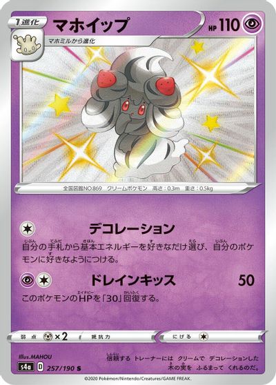 Alcremie #257