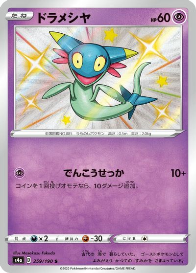 Dreepy #259