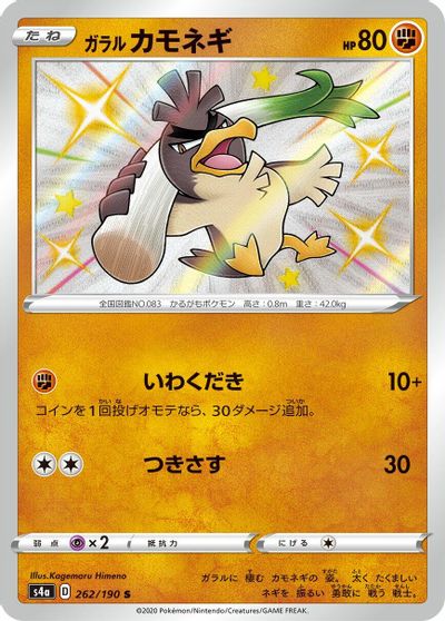 Galarian Farfetch'd #262