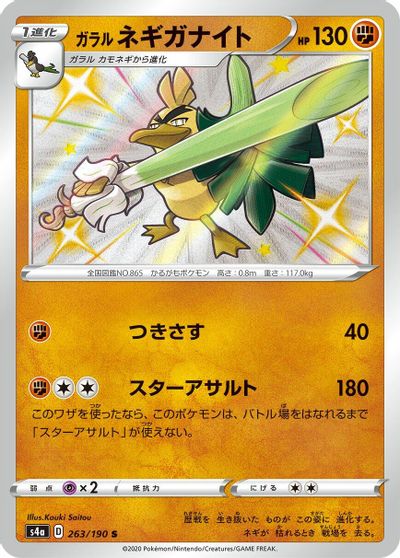 Galarian Sirfetch'd #263