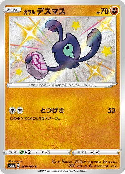 Galarian Yamask #264