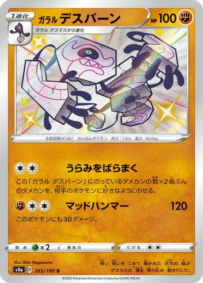 Galarian Runerigus #265