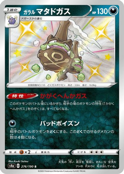 Galarian Weezing #276