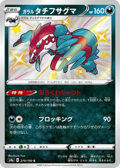 Galarian Obstagoon #279