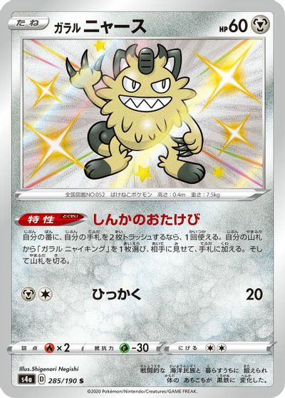 Galarian Meowth #285