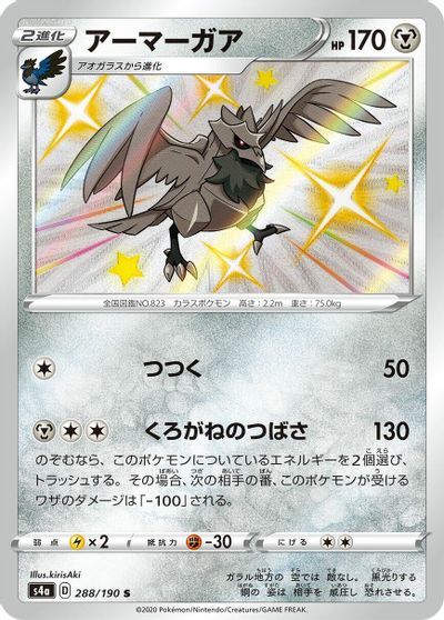 Corviknight #288