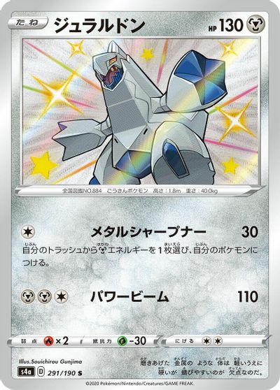 Duraludon #291
