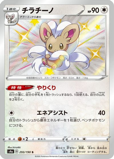 Cinccino #293