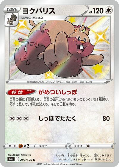 Greedent #299