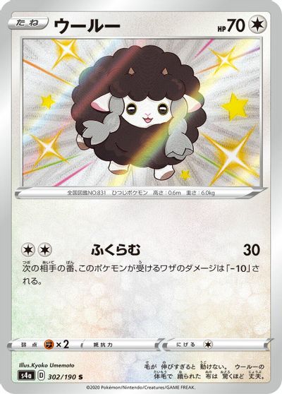 Wooloo #302