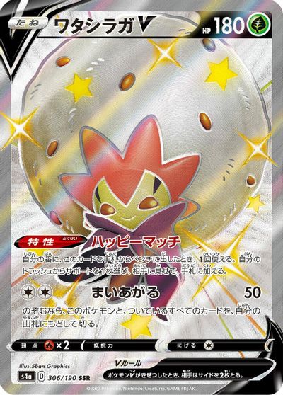 Eldegoss V #306