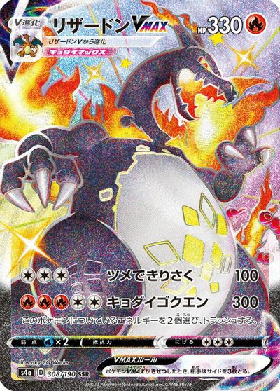 Charizard VMAX #308