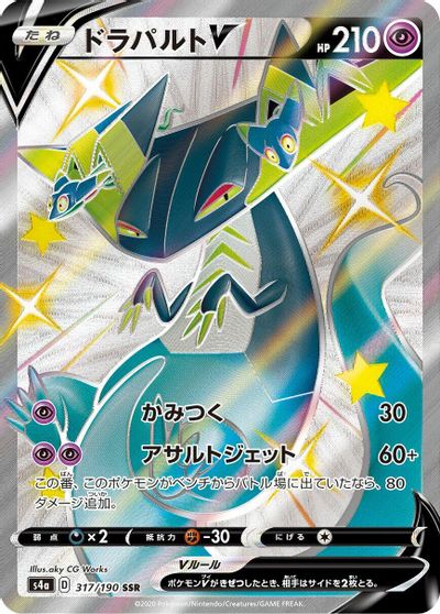 Dragapult V #317