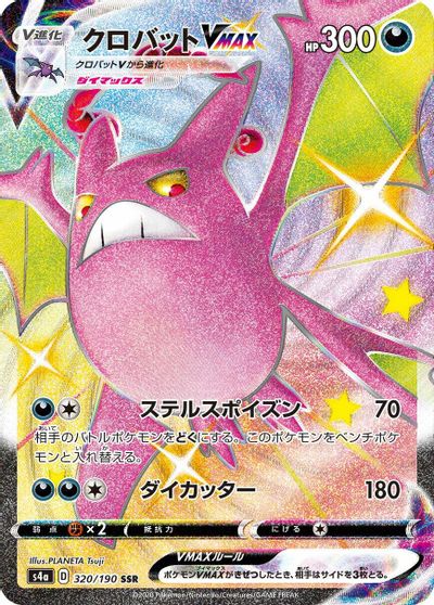 Crobat VMAX #320