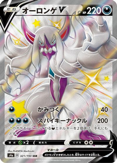Grimmsnarl V #321