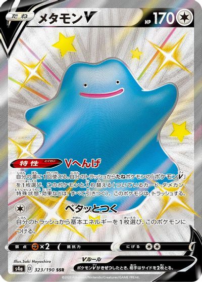 Ditto V #323