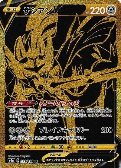 Zacian V #329