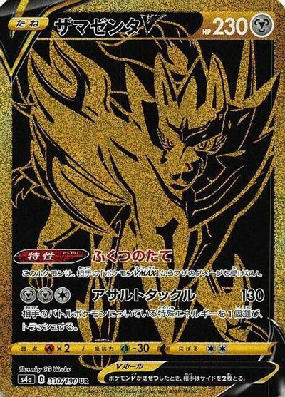 Zamazenta V #330
