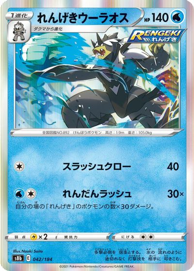 Rapid Strike Urshifu #42