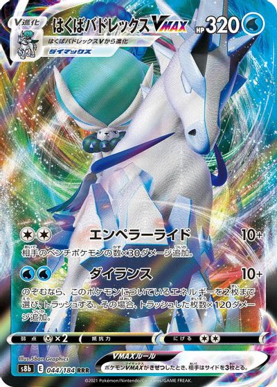 Ice Rider Calyrex VMAX #44