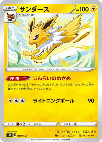 Jolteon #49