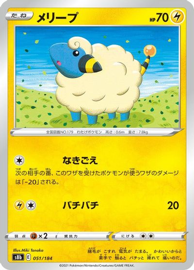 Mareep #51