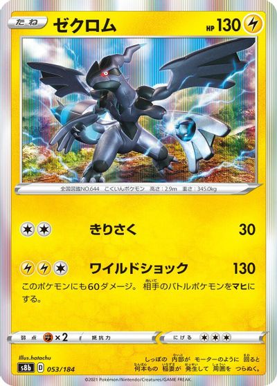 Zekrom #53