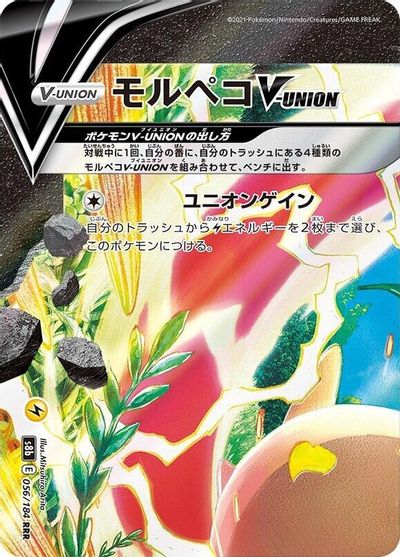 Morpeko V-UNION #56