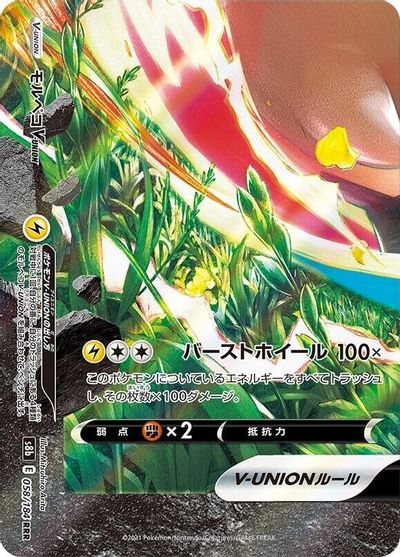 Morpeko V-UNION #58