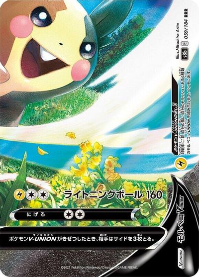Morpeko V-UNION #59