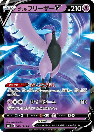 Galarian Articuno V #60
