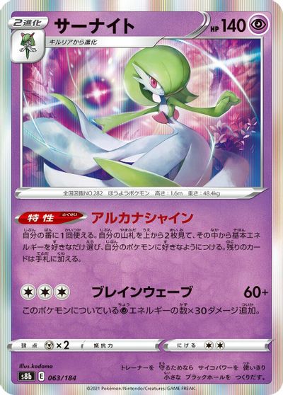 Gardevoir #63
