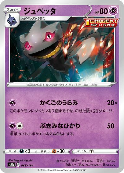 Banette #65
