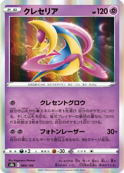 Cresselia #69