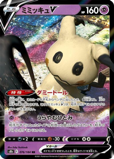 Mimikyu V #76