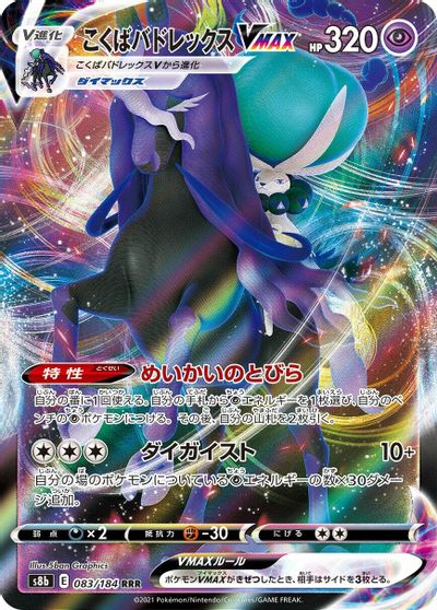 Shadow Rider Calyrex VMAX #83