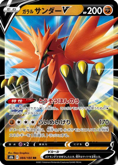 Galarian Zapdos V #84