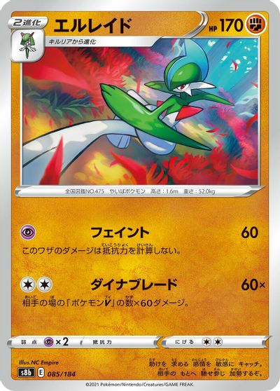 Gallade #85