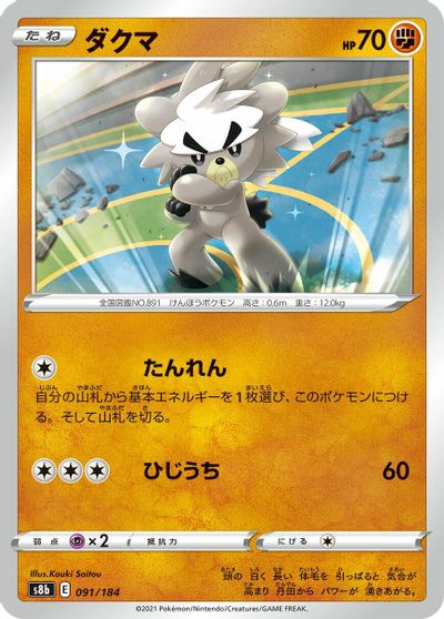 Kubfu #91