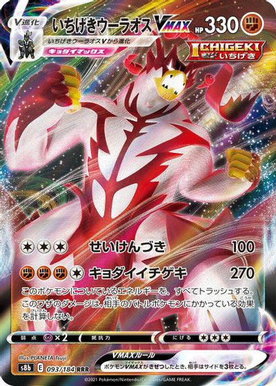 Single Strike Urshifu VMAX #93