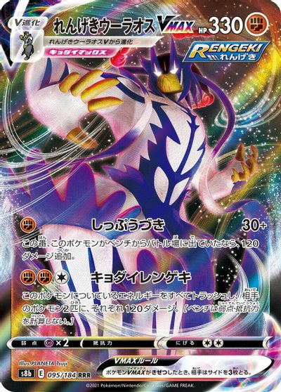 Rapid Strike Urshifu VMAX #95
