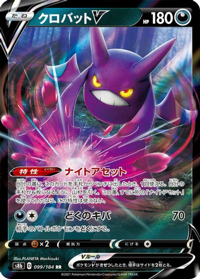 Crobat V #99
