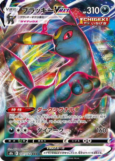 Umbreon VMAX #101