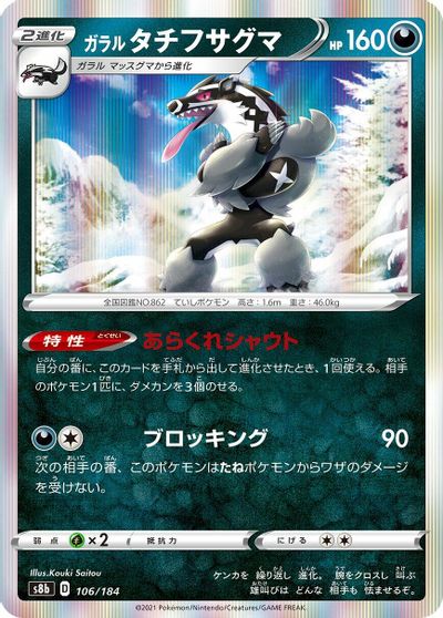 Galarian Obstagoon #106
