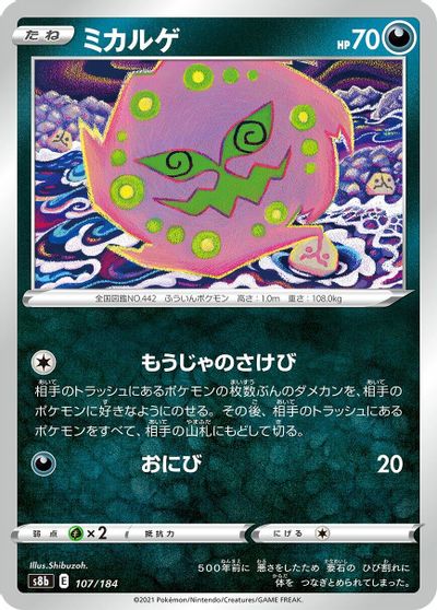Spiritomb #107