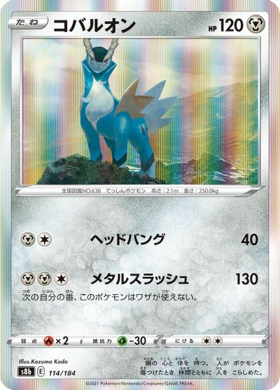 Cobalion #114